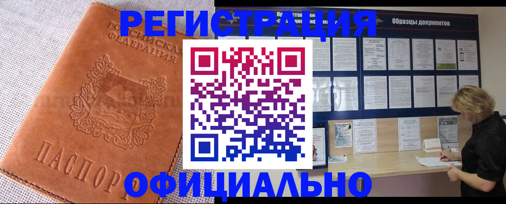 временная регистрация в квартире в Бузулуке