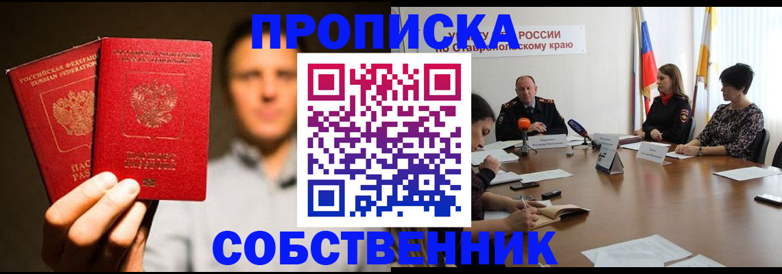 купить прописку в Бузулуке