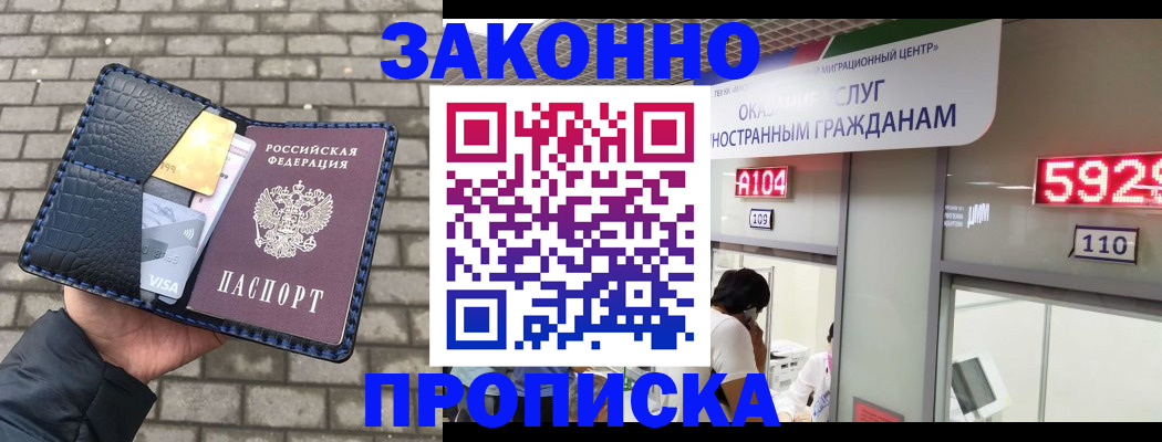 прописка 2025 в Бузулуке