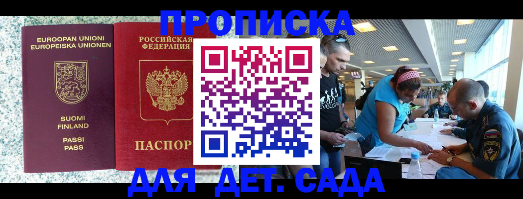 прописка штамп в Бузулуке